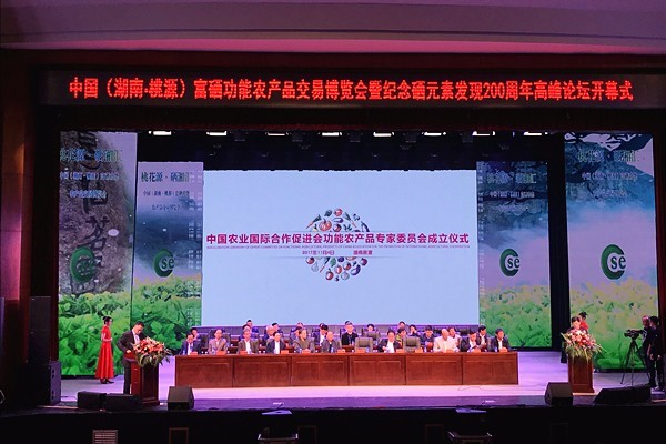 天方硒茶获第三届中国乡村产业博览会最具发展潜力特色富硒农产品